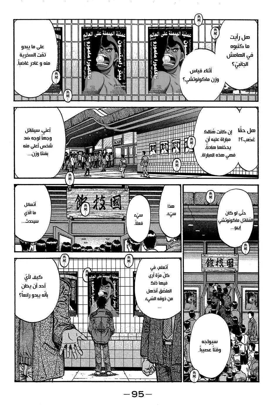 Read Hajime no Ippo AR Manga Online