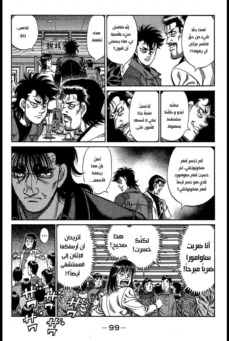 Read Hajime no Ippo AR Manga Online