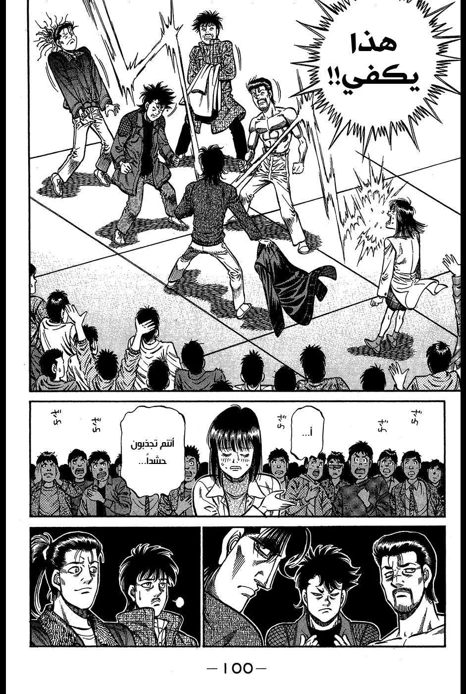 Read Hajime no Ippo AR Manga Online