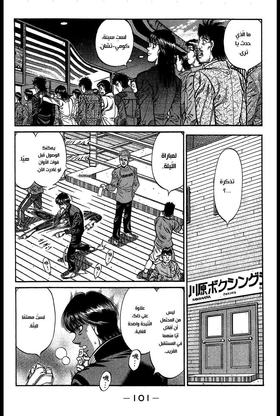Read Hajime no Ippo AR Manga Online