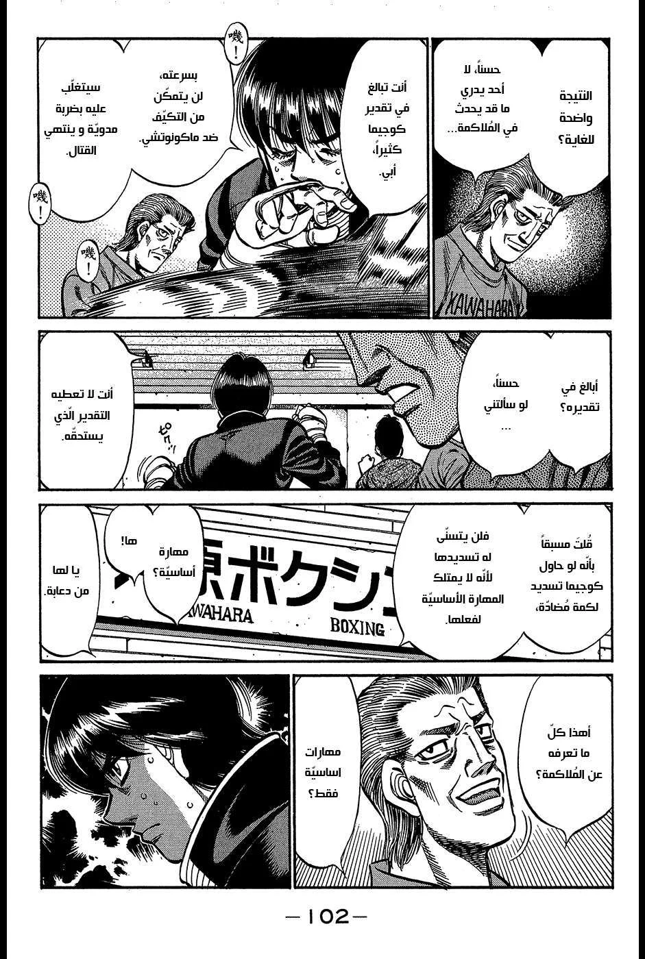 Read Hajime no Ippo AR Manga Online