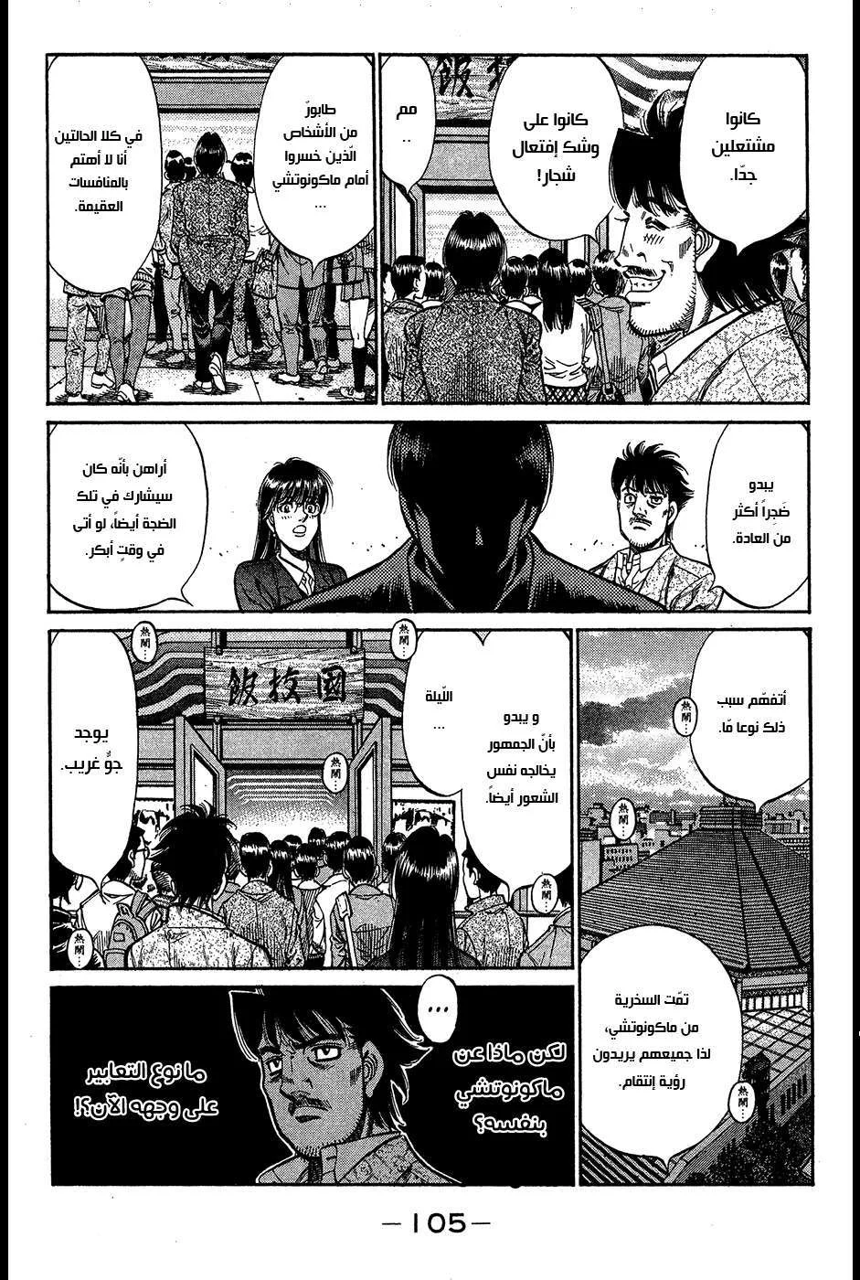 Read Hajime no Ippo AR Manga Online