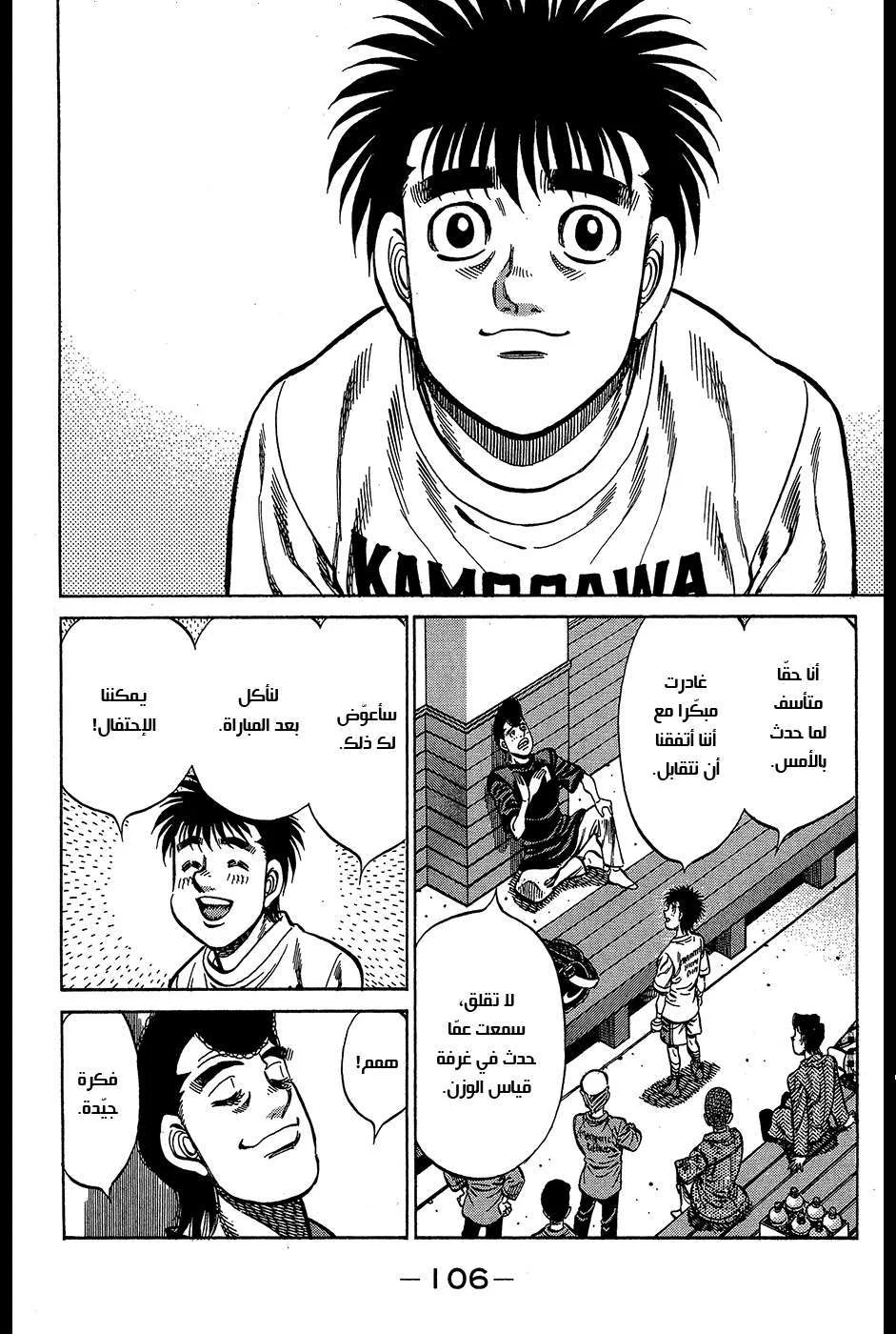 Read Hajime no Ippo AR Manga Online