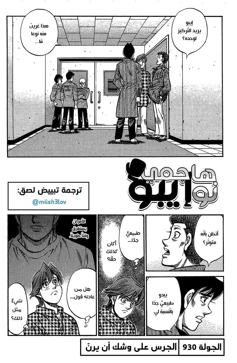 Read Hajime no Ippo AR Manga Online