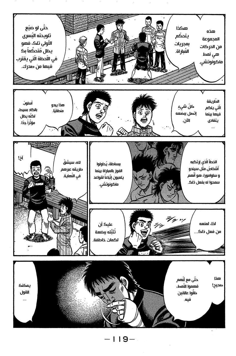 Read Hajime no Ippo AR Manga Online