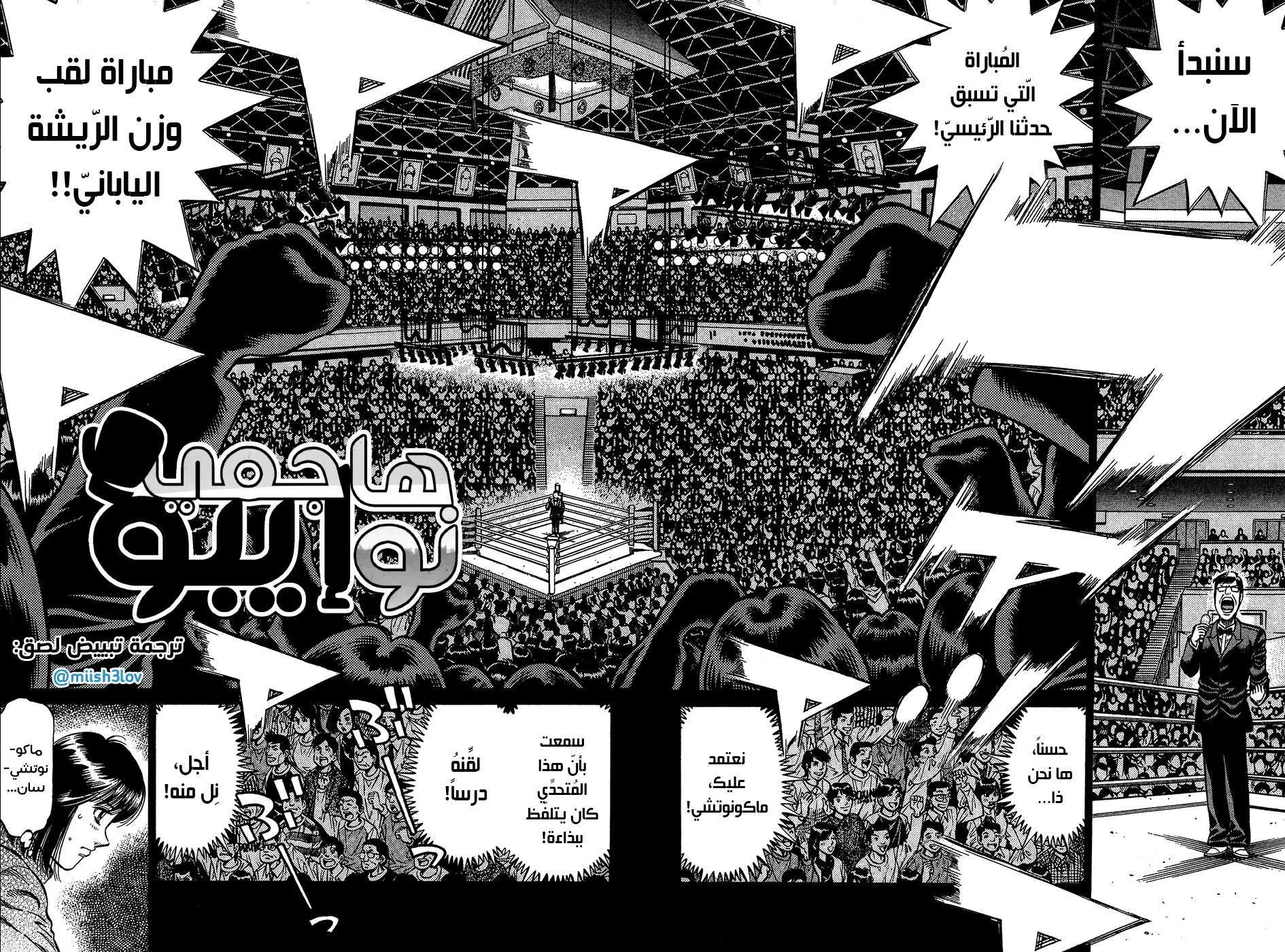 Read Hajime no Ippo AR Manga Online
