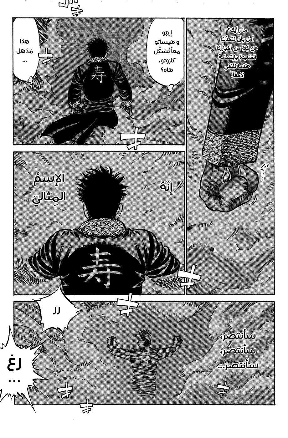 Read Hajime no Ippo AR Manga Online