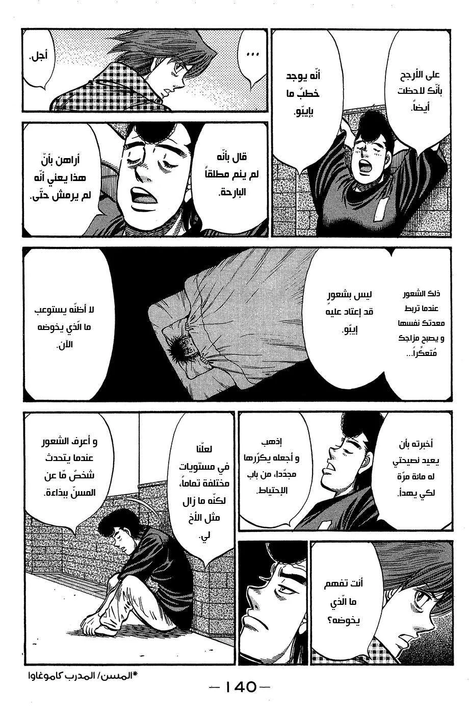 Read Hajime no Ippo AR Manga Online