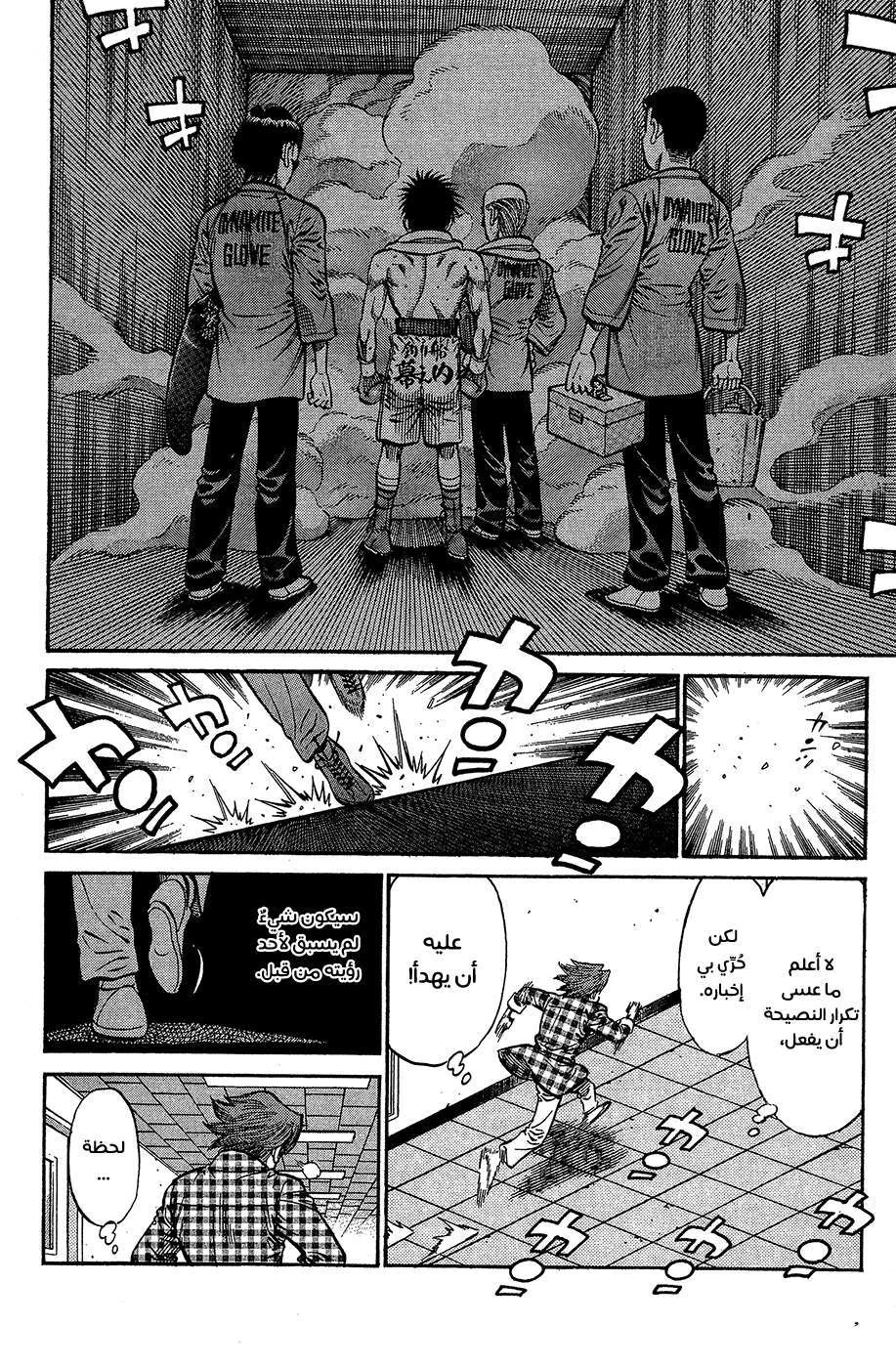 Read Hajime no Ippo AR Manga Online