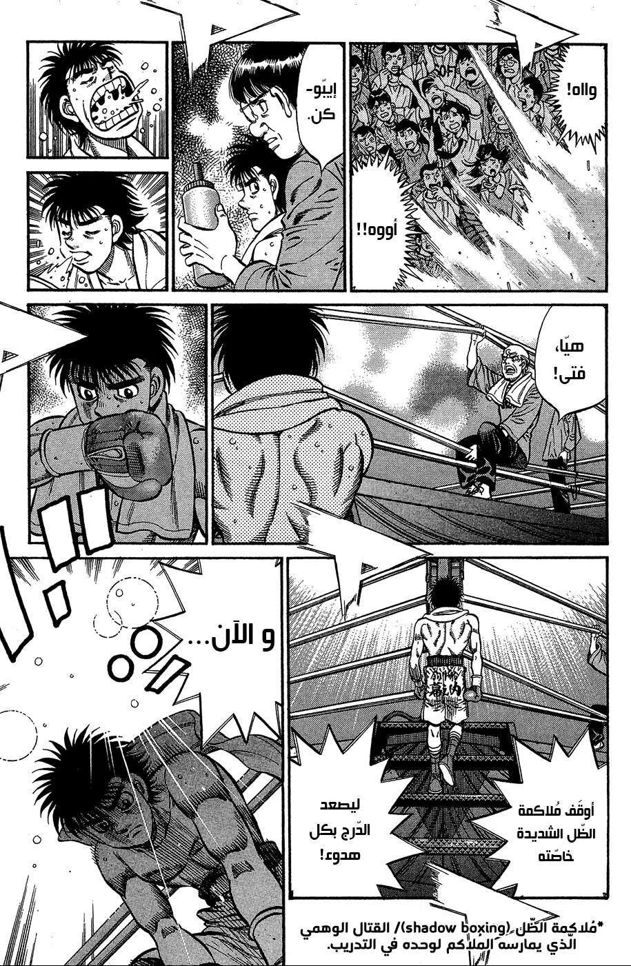 Read Hajime no Ippo AR Manga Online