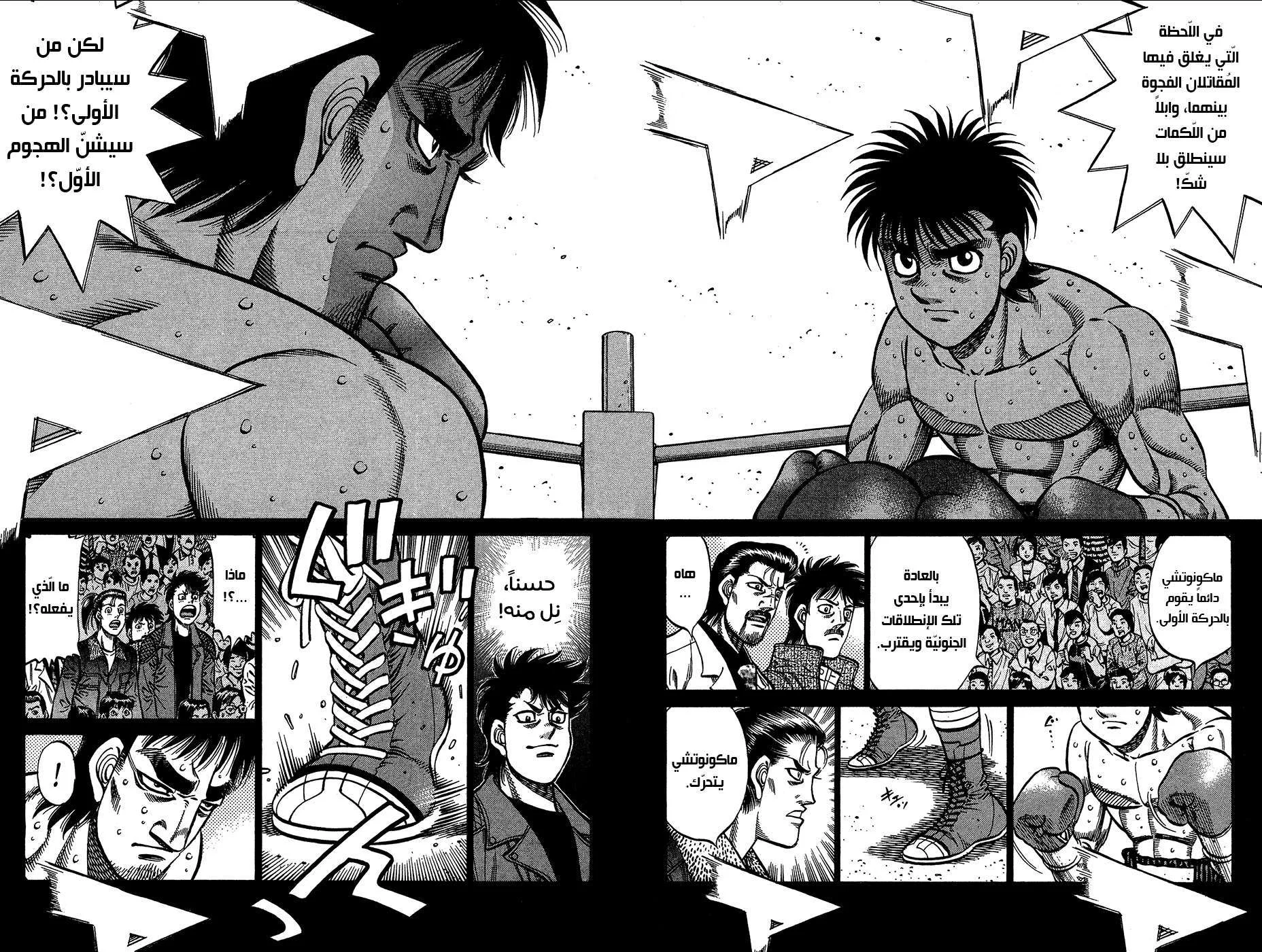 Read Hajime no Ippo AR Manga Online