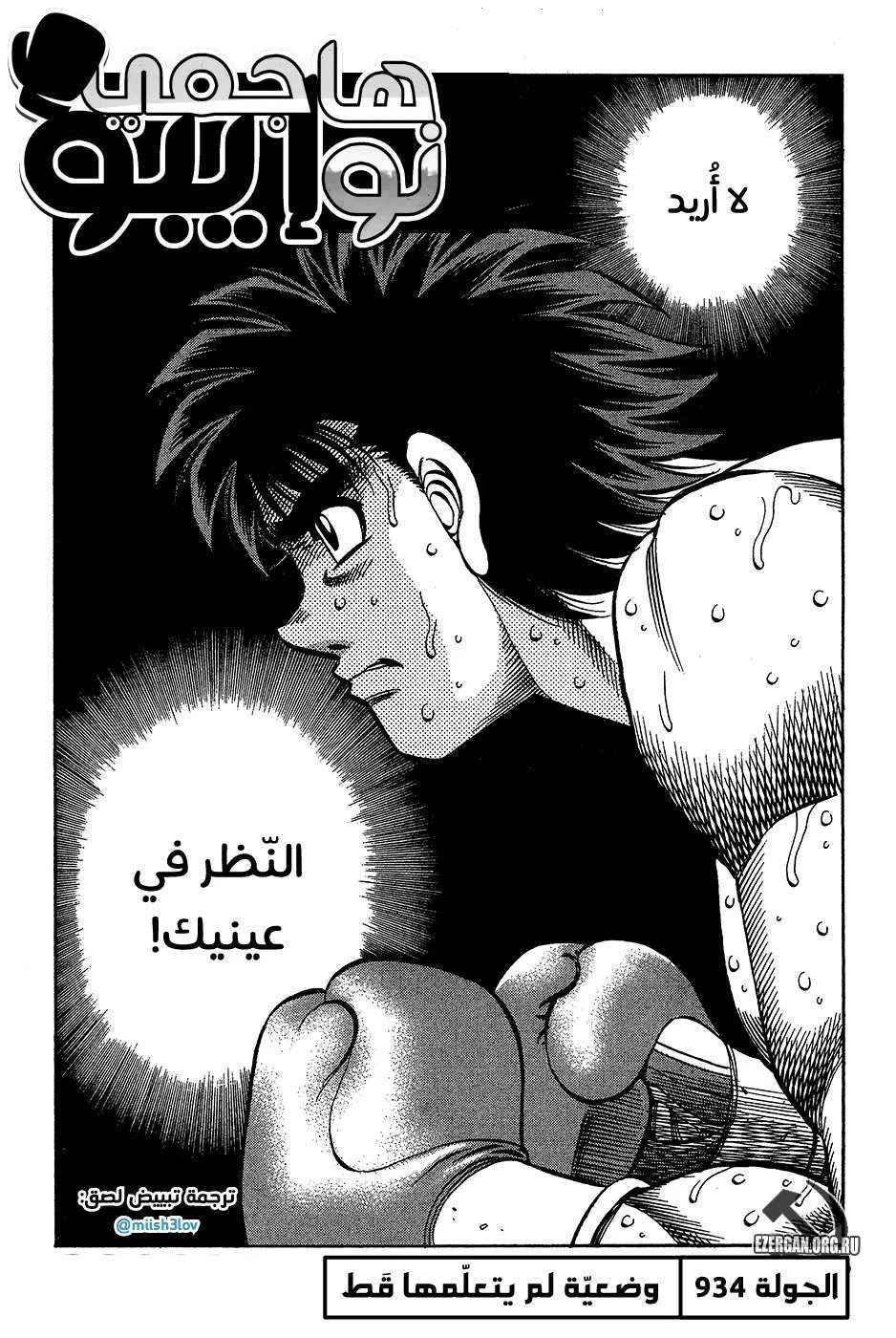 Read Hajime no Ippo AR Manga Online