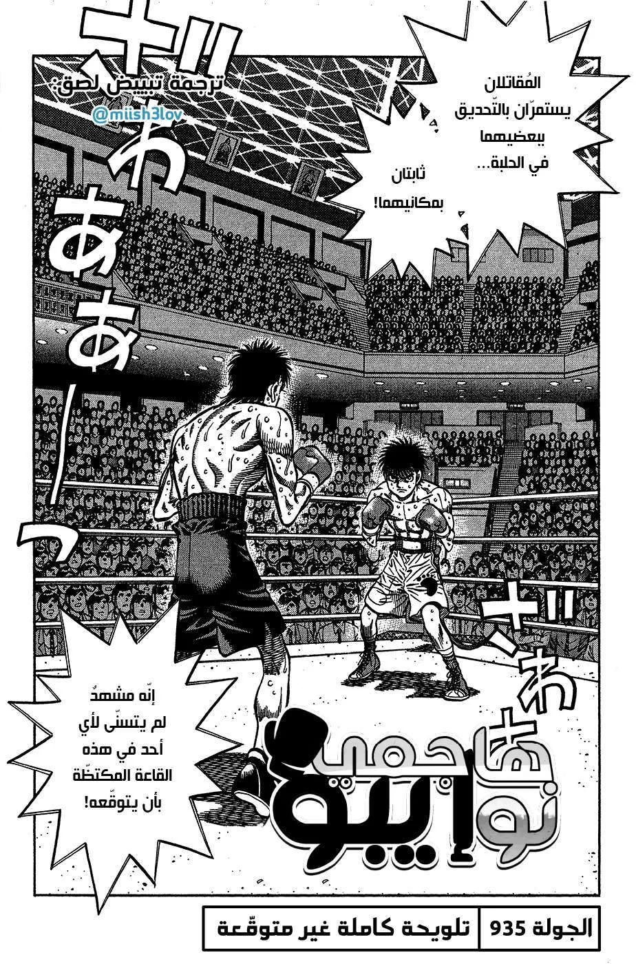 Read Hajime no Ippo AR Manga Online