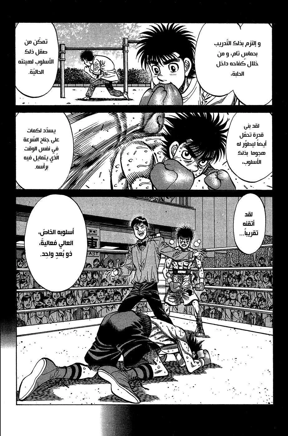 Read Hajime no Ippo AR Manga Online