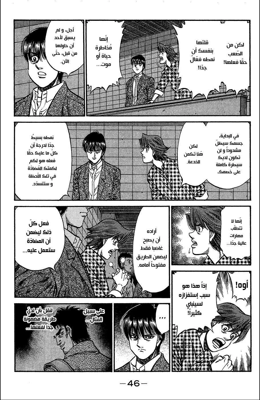 Read Hajime no Ippo AR Manga Online