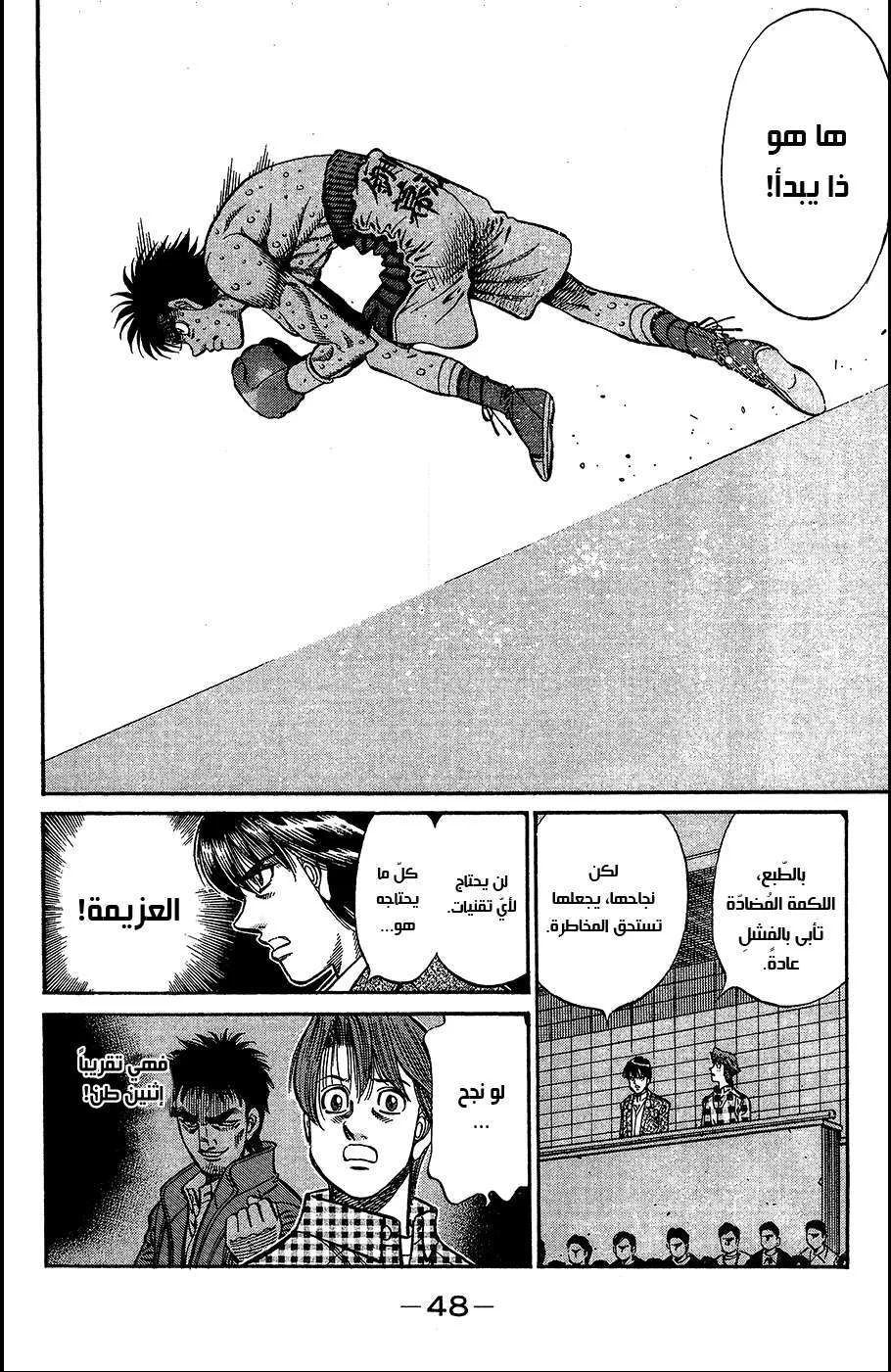 Read Hajime no Ippo AR Manga Online