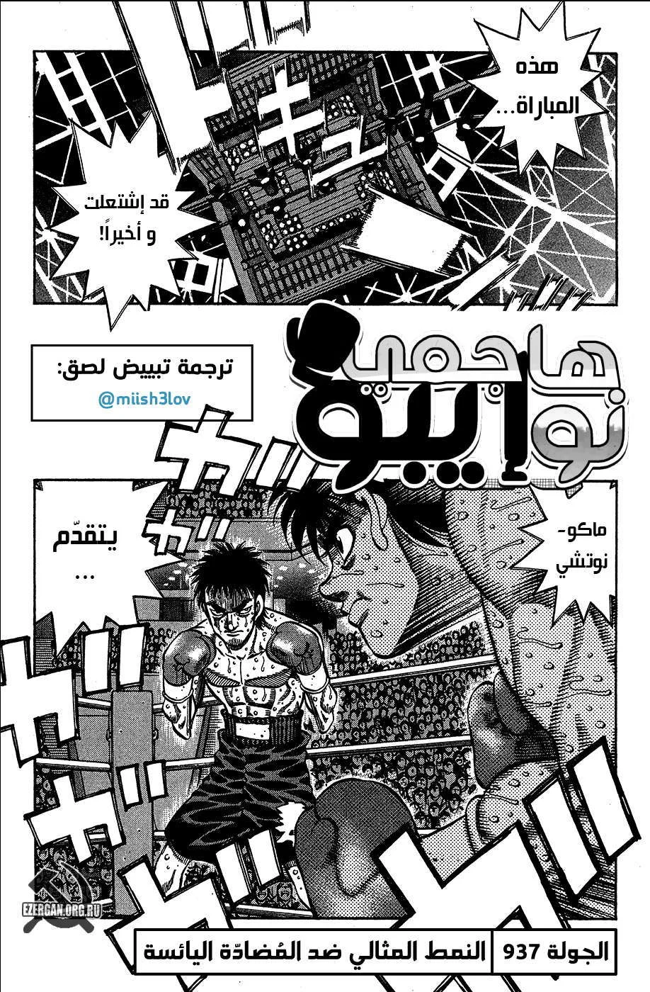 Read Hajime no Ippo AR Manga Online