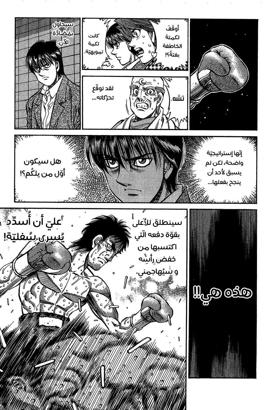 Read Hajime no Ippo AR Manga Online