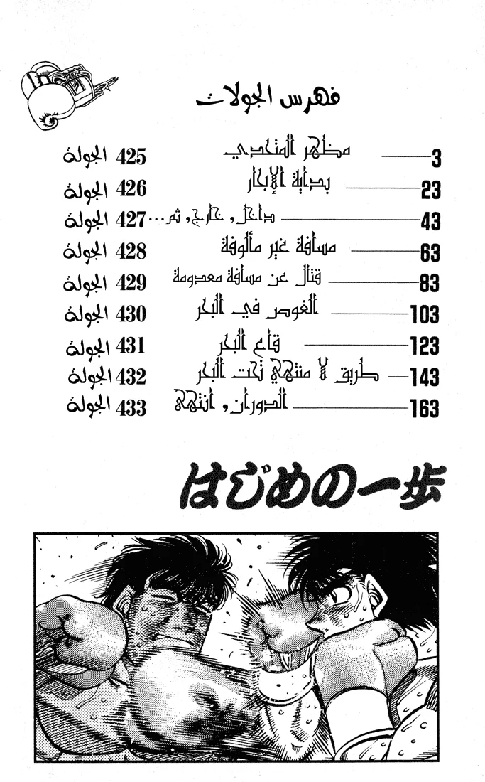 Read Hajime no Ippo AR Manga Online