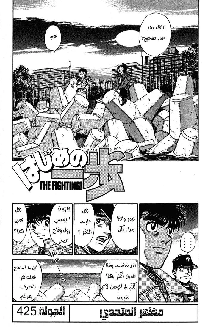 Read Hajime no Ippo AR Manga Online