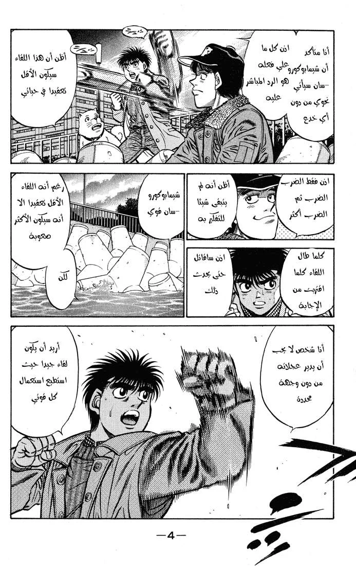 Read Hajime no Ippo AR Manga Online