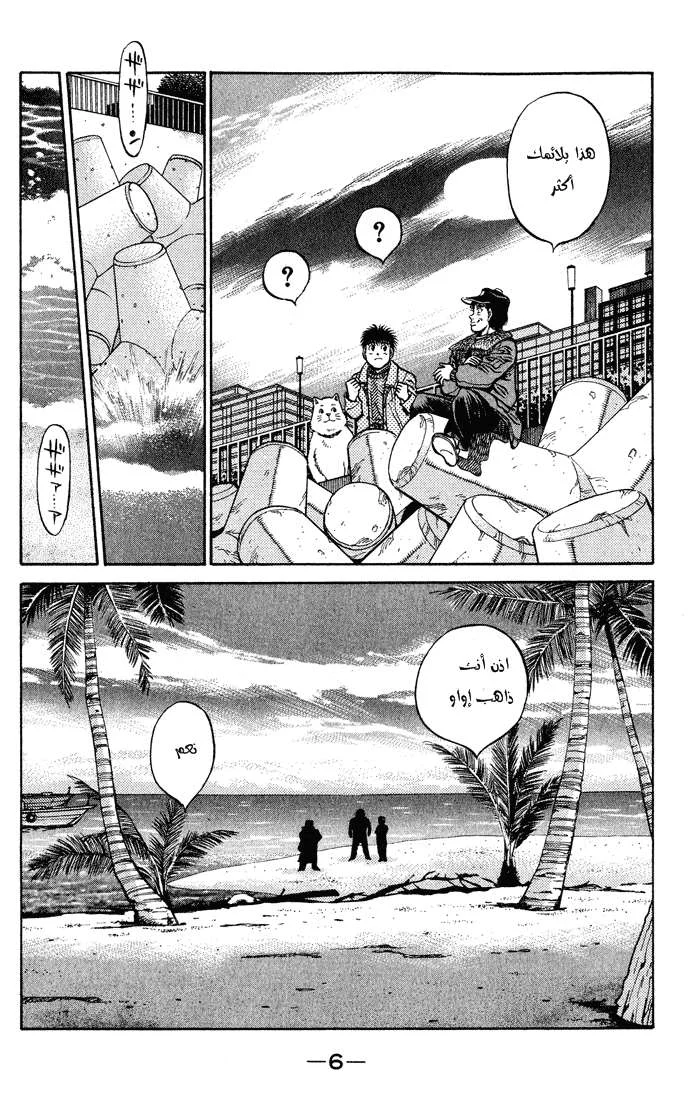 Read Hajime no Ippo AR Manga Online