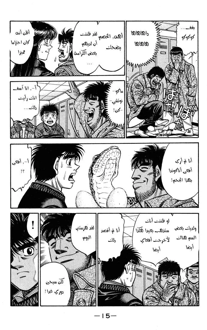 Read Hajime no Ippo AR Manga Online