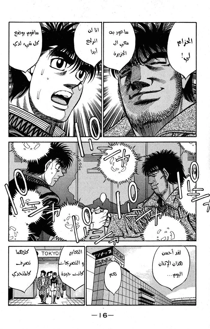 Read Hajime no Ippo AR Manga Online