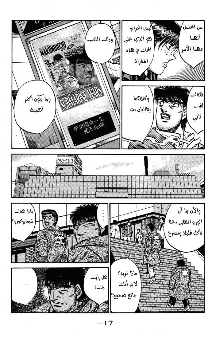 Read Hajime no Ippo AR Manga Online