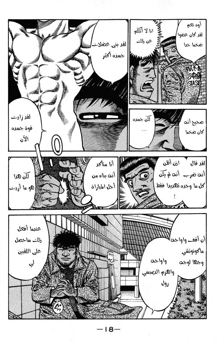 Read Hajime no Ippo AR Manga Online