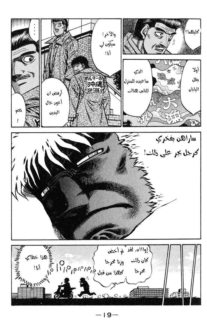 Read Hajime no Ippo AR Manga Online