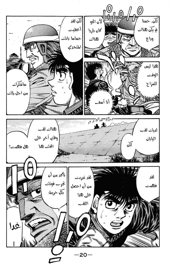 Read Hajime no Ippo AR Manga Online