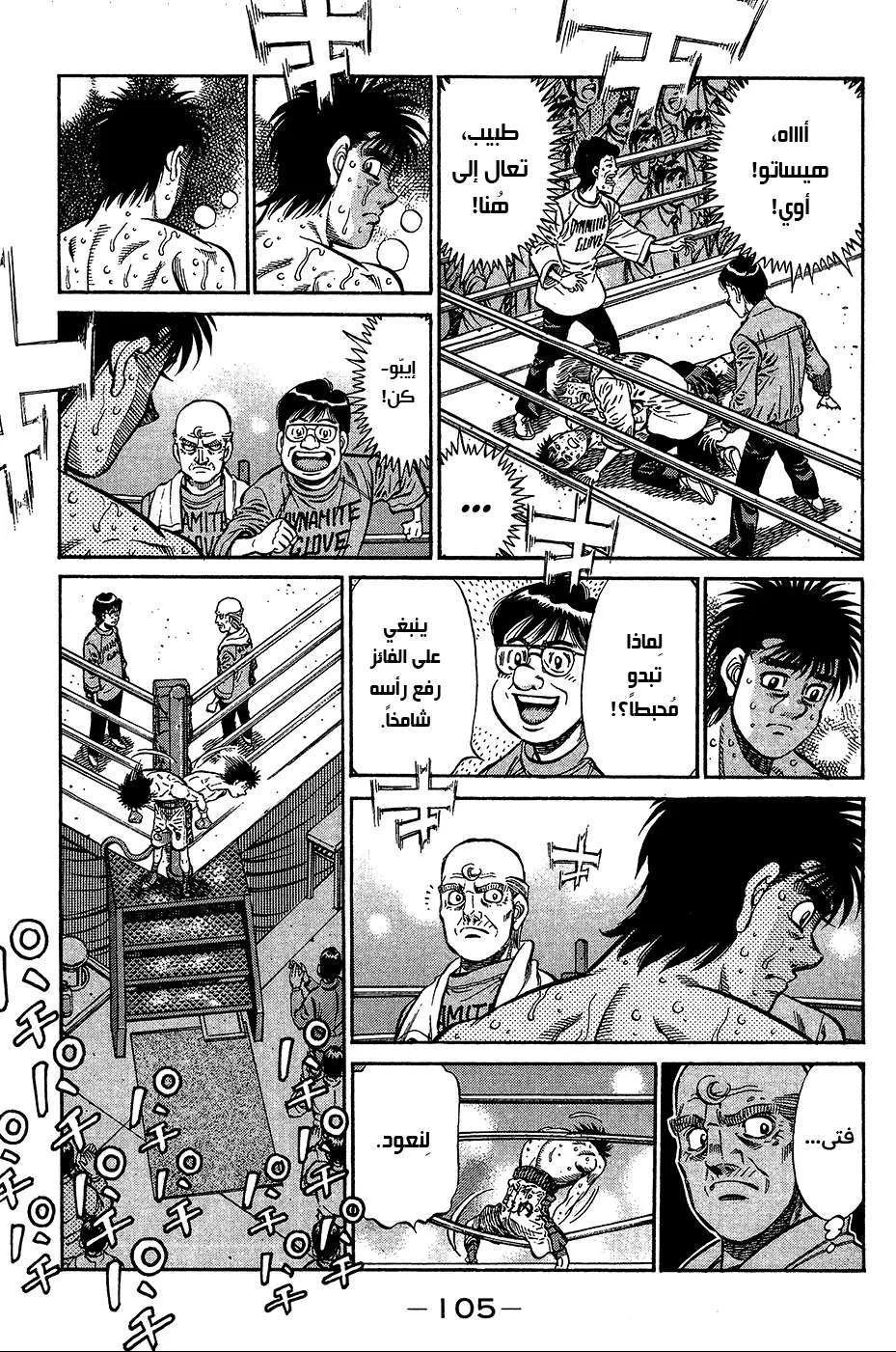 Read Hajime no Ippo AR Manga Online