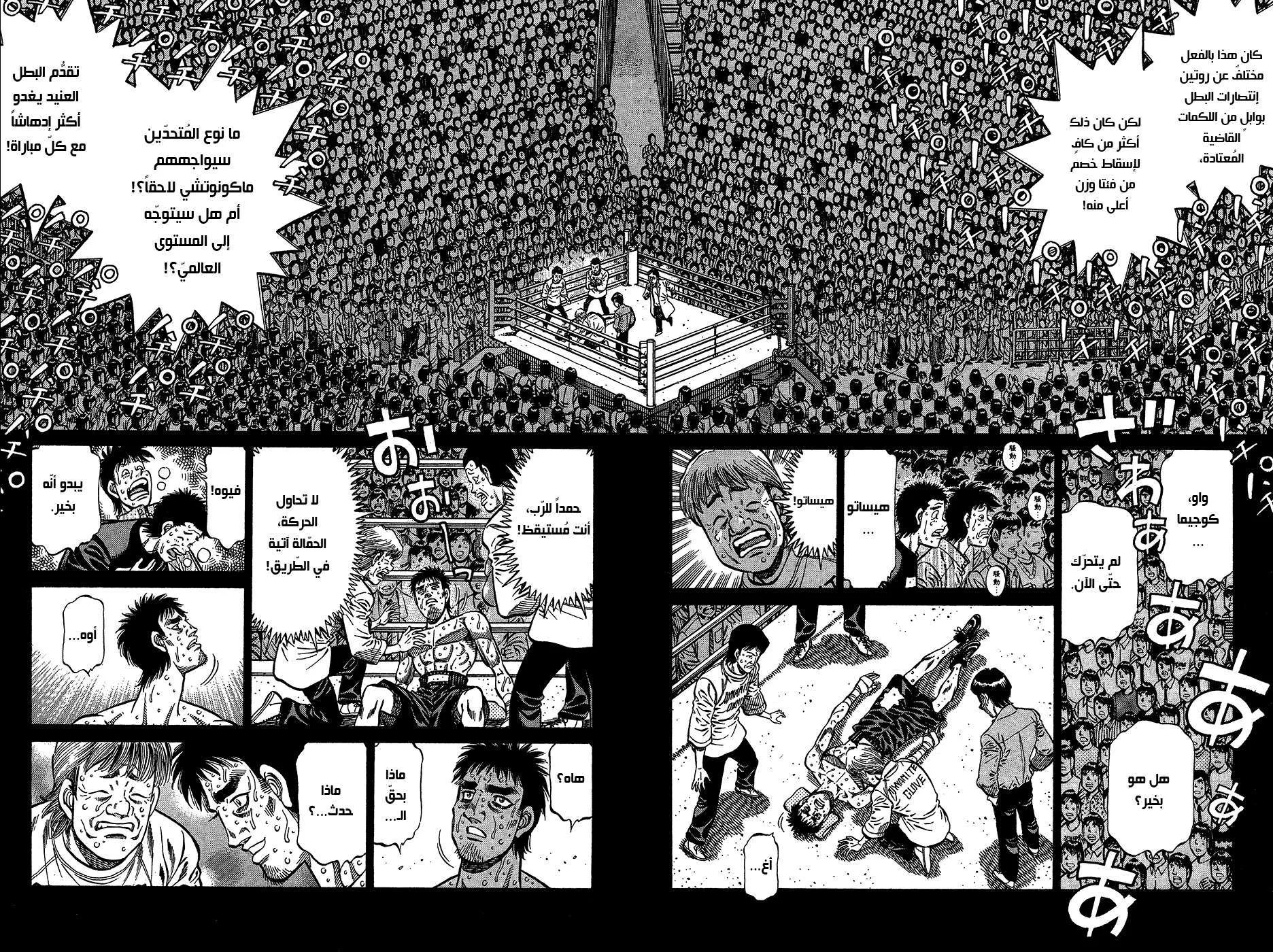 Read Hajime no Ippo AR Manga Online