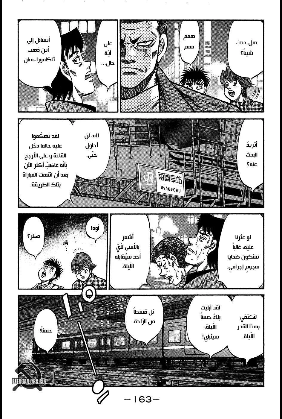 Read Hajime no Ippo AR Manga Online