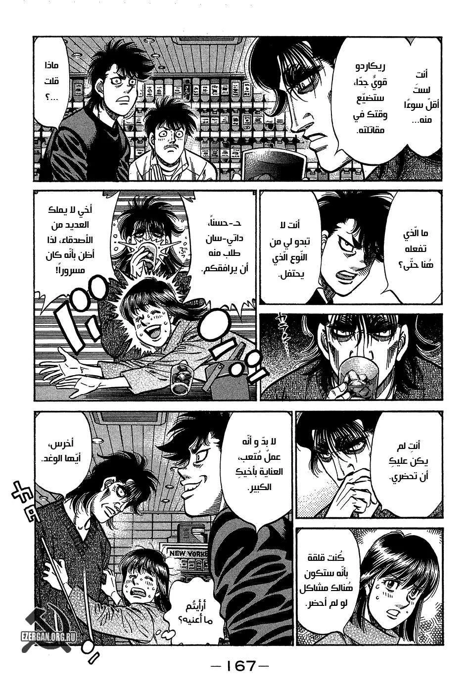 Read Hajime no Ippo AR Manga Online