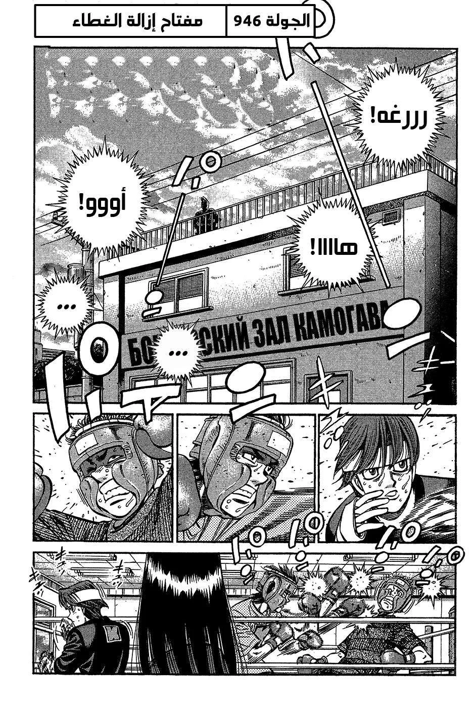 Read Hajime no Ippo AR Manga Online