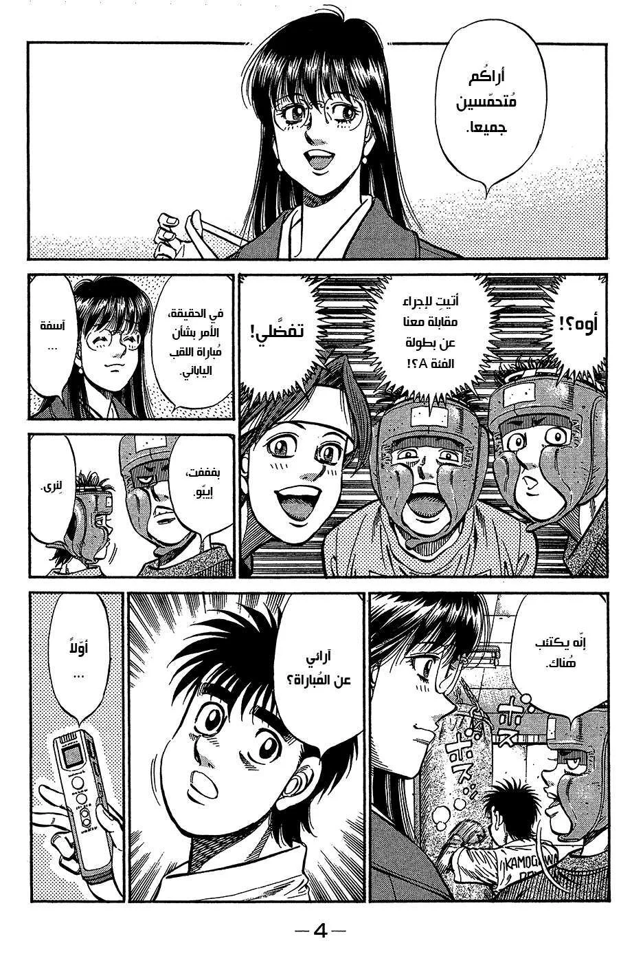 Read Hajime no Ippo AR Manga Online