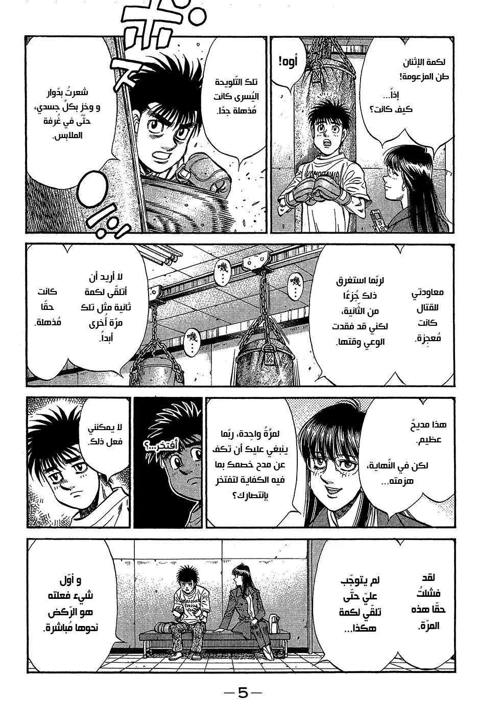 Read Hajime no Ippo AR Manga Online