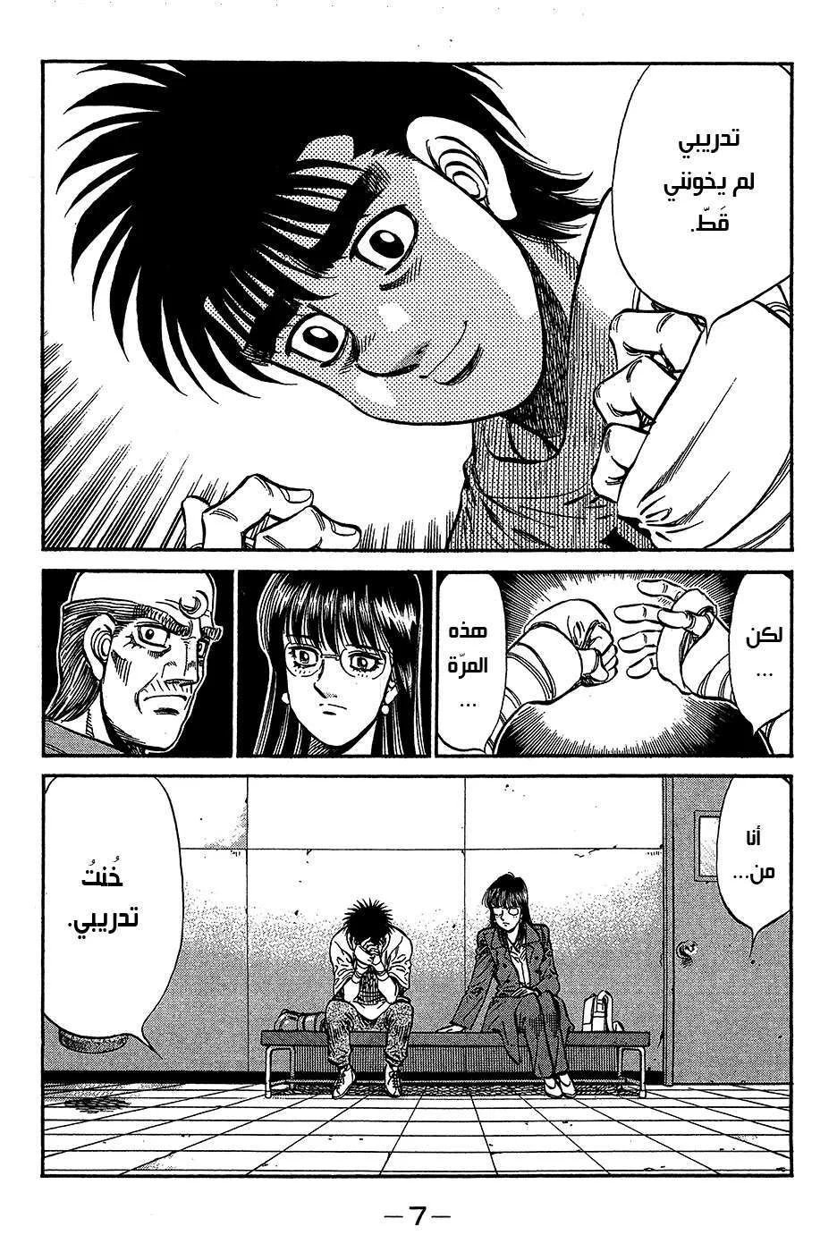 Read Hajime no Ippo AR Manga Online