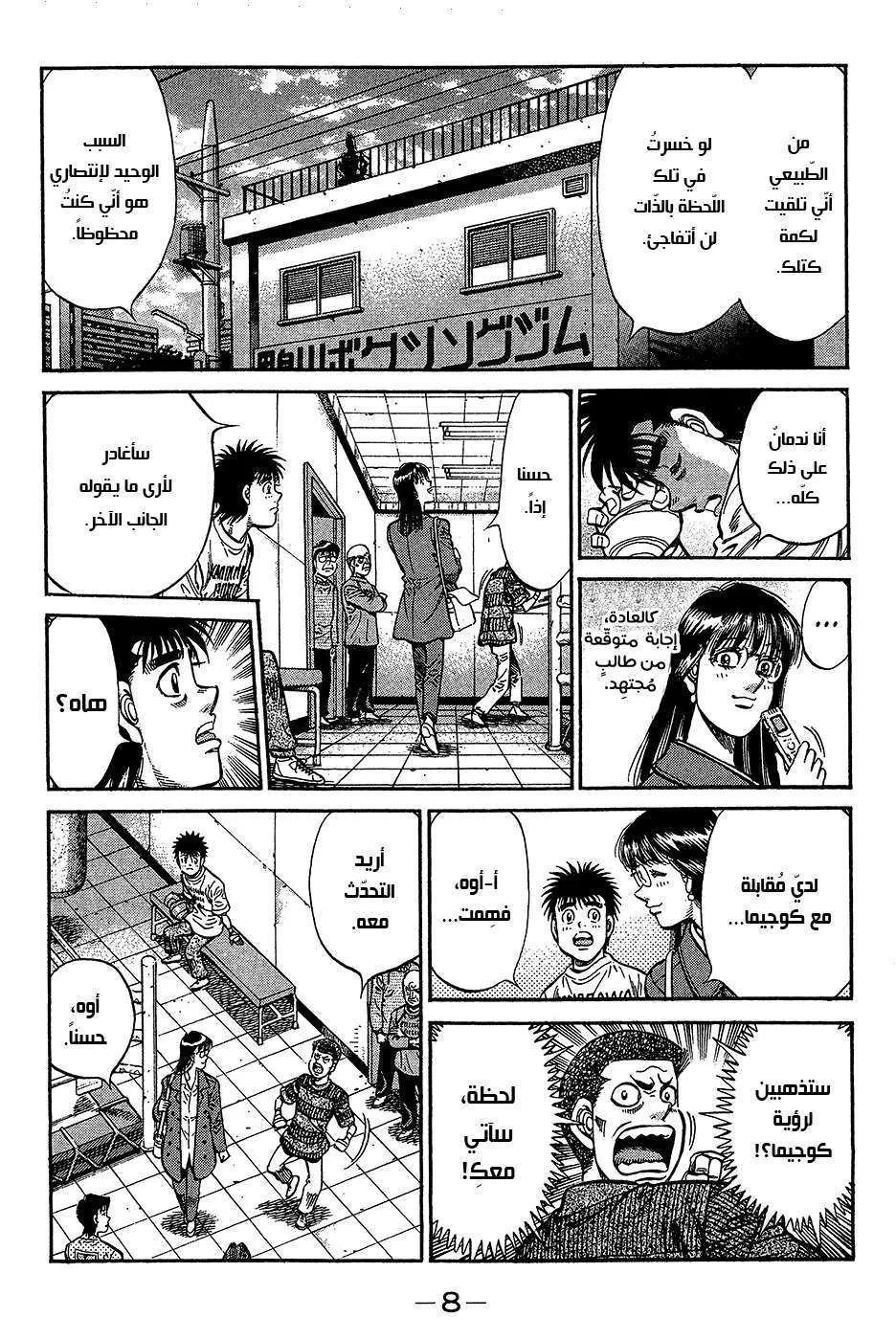 Read Hajime no Ippo AR Manga Online
