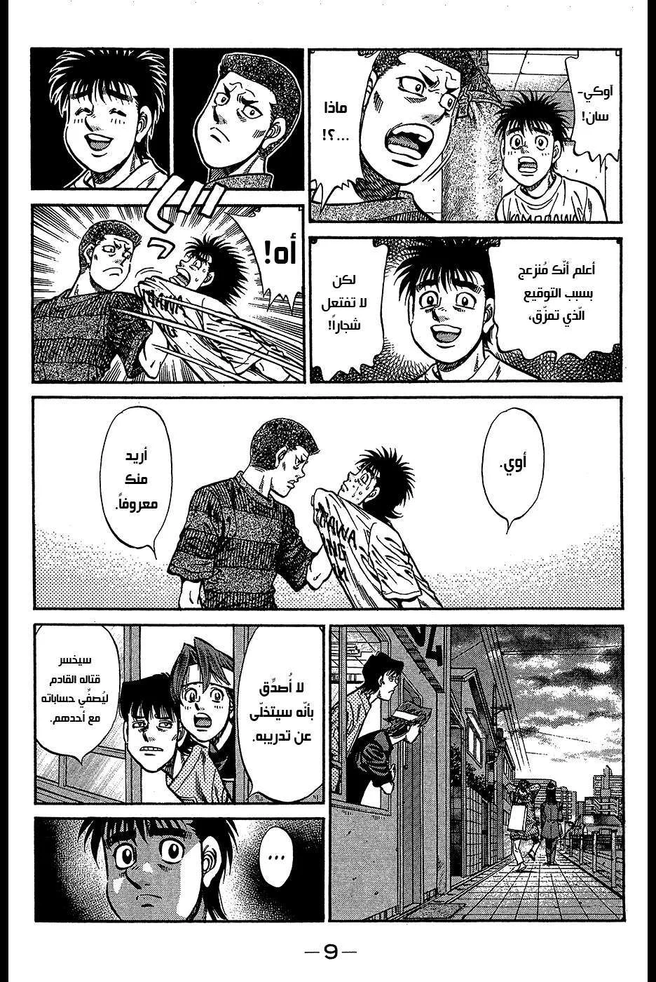 Read Hajime no Ippo AR Manga Online