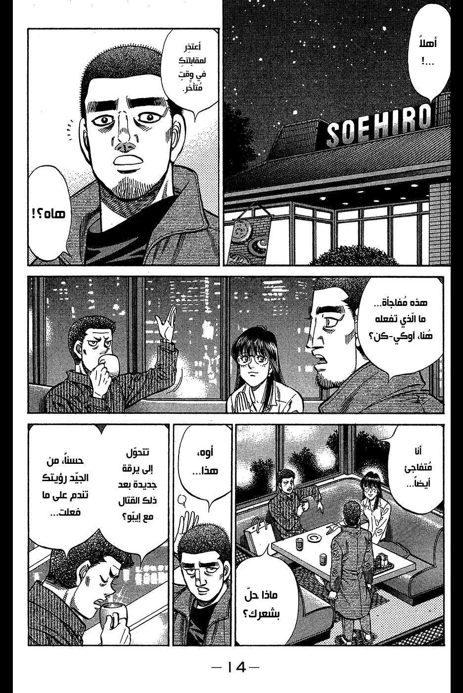 Read Hajime no Ippo AR Manga Online