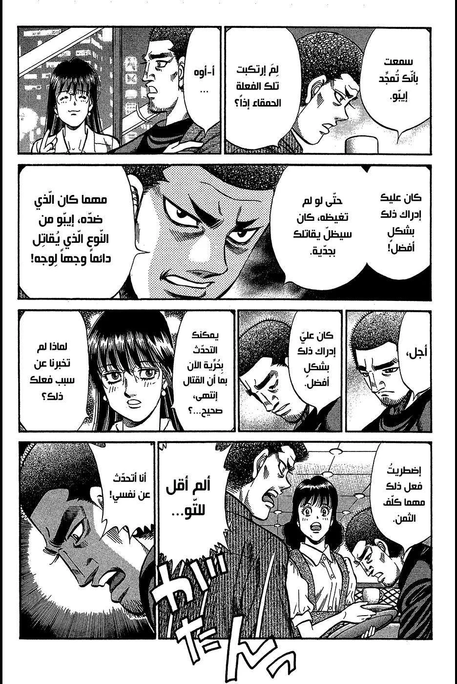 Read Hajime no Ippo AR Manga Online