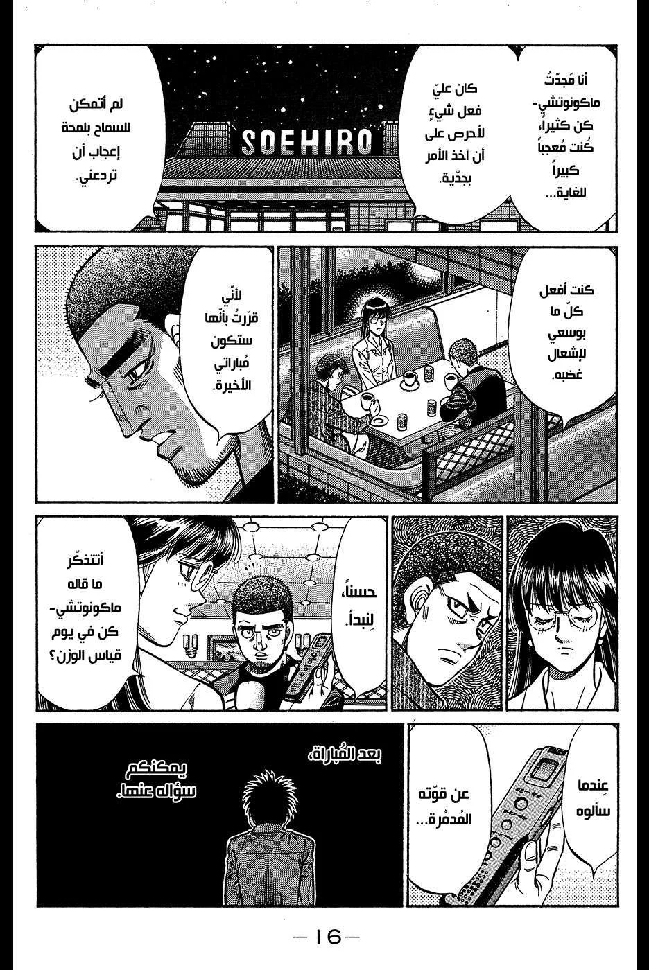 Read Hajime no Ippo AR Manga Online