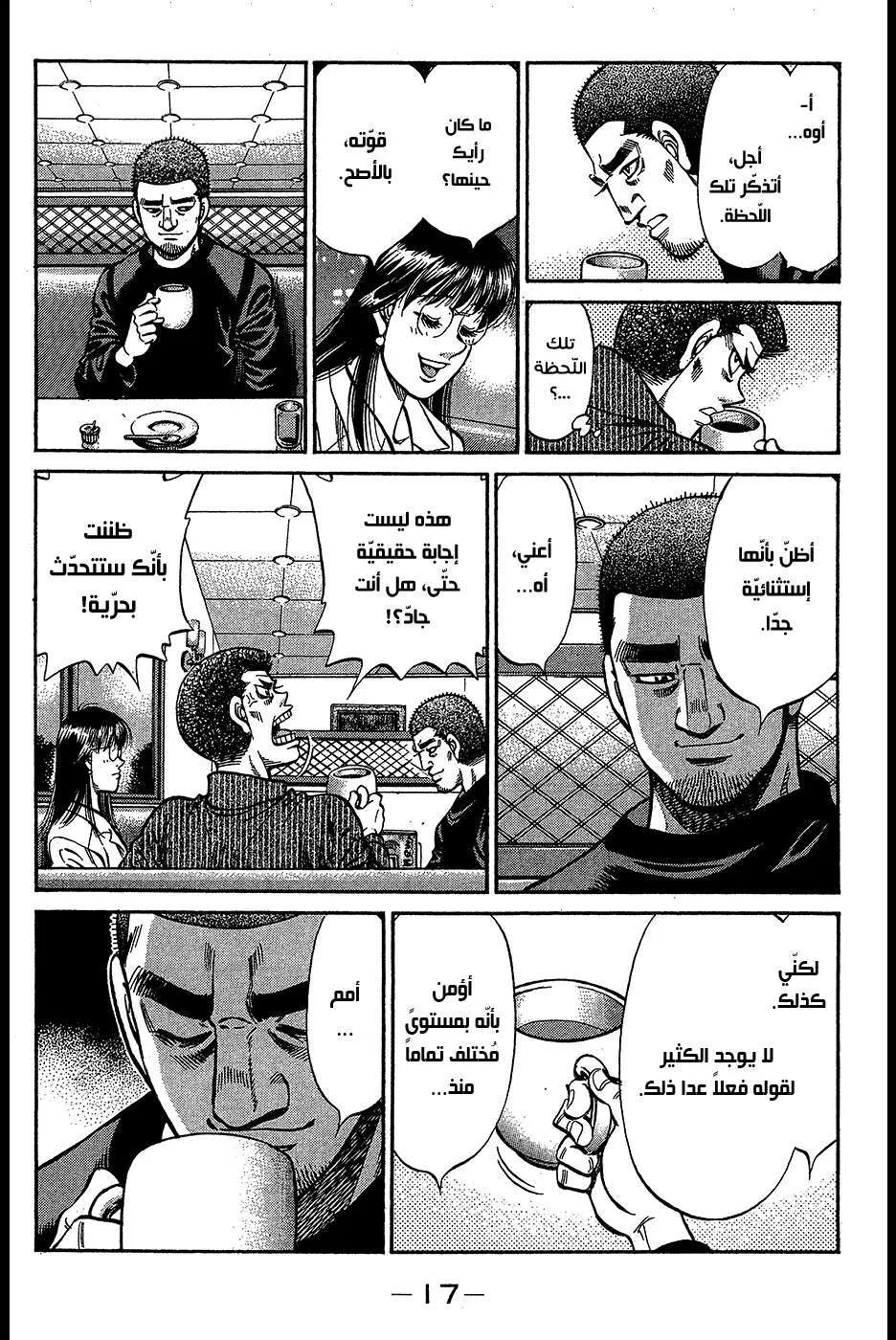 Read Hajime no Ippo AR Manga Online