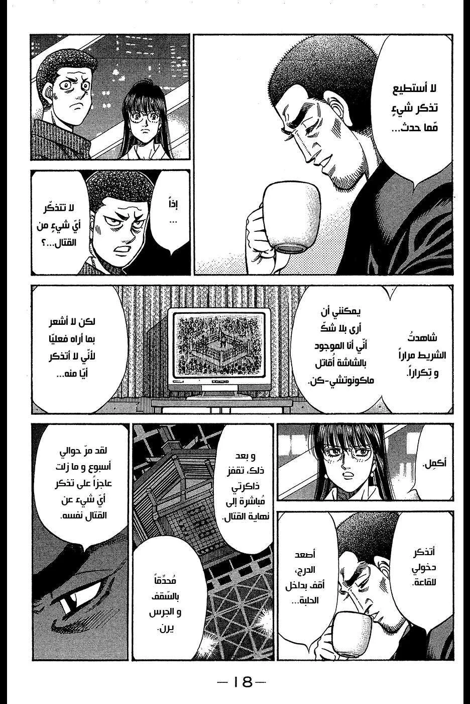 Read Hajime no Ippo AR Manga Online