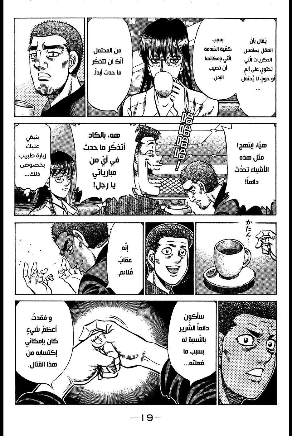 Read Hajime no Ippo AR Manga Online