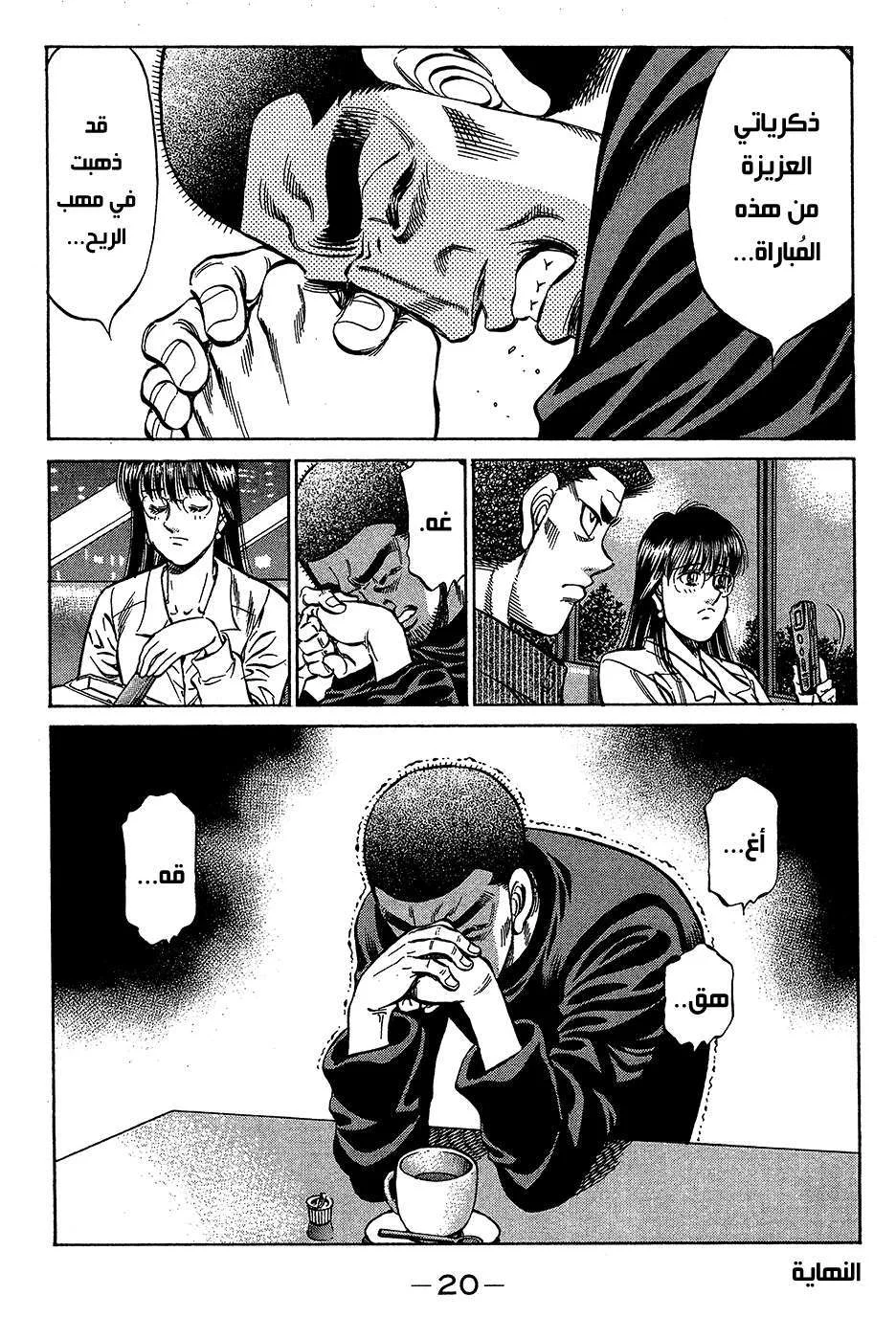 Read Hajime no Ippo AR Manga Online