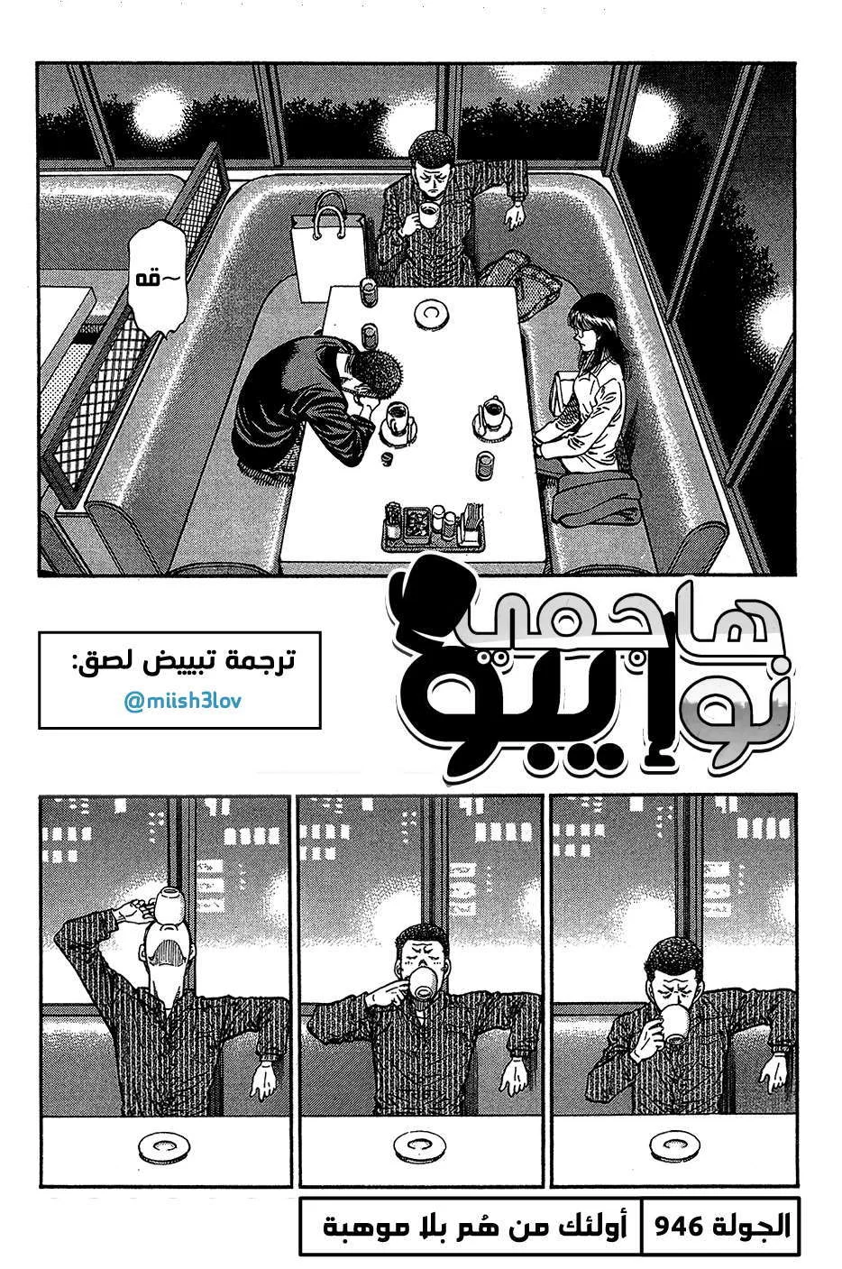 Read Hajime no Ippo AR Manga Online